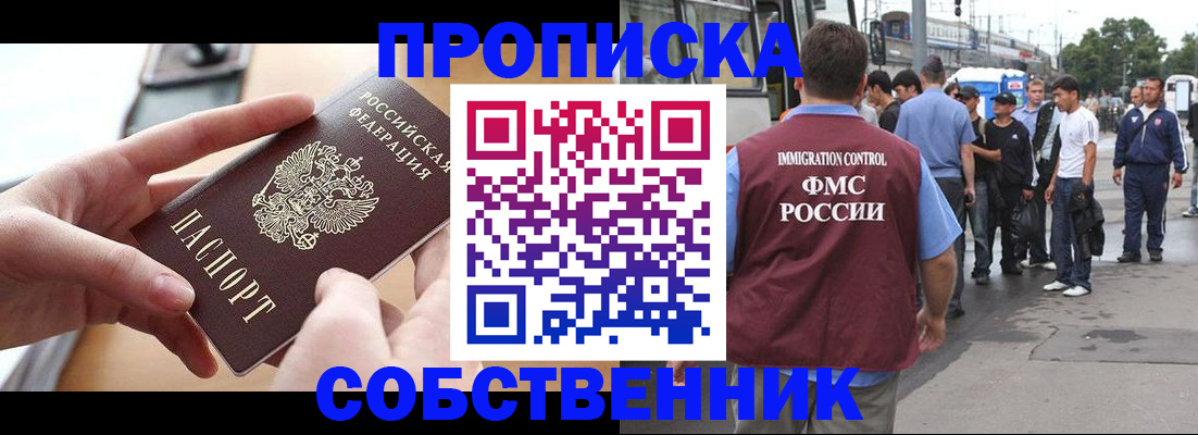 прописка ребенка в Новочеркасске