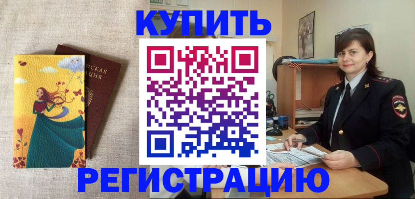 где прописаться в Новочеркасске